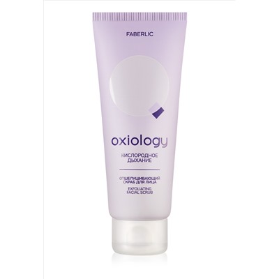 Отшелушивающий скраб для лица «Кислородное дыхание» Oxiology