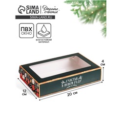 Коробка складная новогодняя «Счастья в Новом году», 20×12×4 см