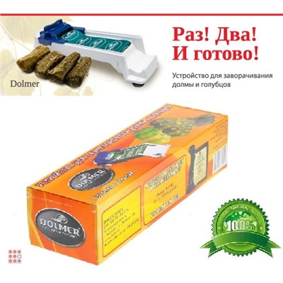 Долмер для приготовления долмы голубцов и рулетов