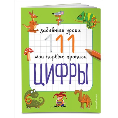 Эксмо Е.В. Смирнова "Цифры"