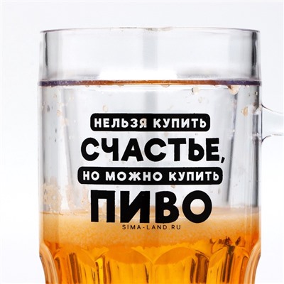 Кружка пивная охлаждающая «Счастье», 420 мл, пластик