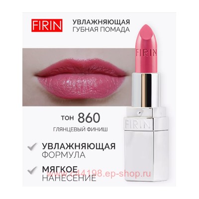 FIRIN Губная помада Увлажняющая Живительный эликсир тон 860 кораллово-розовый глянцевый