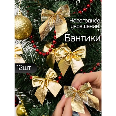 61112 Новогодние бантики