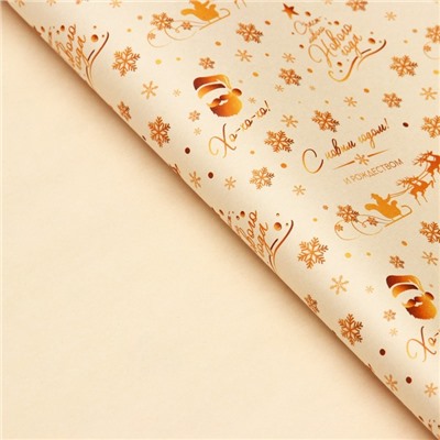 Бумага упаковочная новогодняя крафт белый «Золото НГ», 50×70 см