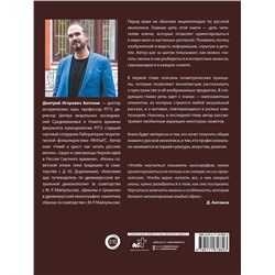 АСТ Дмитрий Антонов "Русская икона"