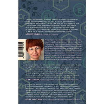 АСТ Елена Мотова "Еда для радости. Записки диетолога"