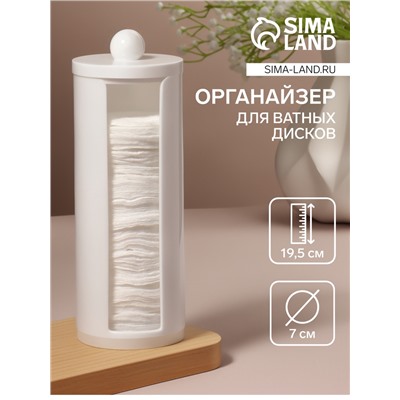 Органайзер для хранения ватных дисков, с крышкой, d=7×19.5 см, белый