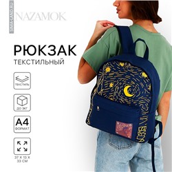 Рюкзак школьный текстильный ART, с переливающейся нашивкой, темно-синий