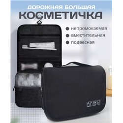 Косметичка дорожная большая органайзер для косметики IKEA