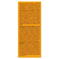 Средство антисептическое и дезинфицирующее Агройод, 100 мл