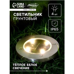 Садовый светильник, уличный, на солнечной батарее, 4 LED, свечение тёплое белое
