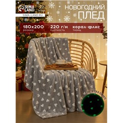 Плед светящийся в темноте «Этель. Love», 180×200 см, корал-флис