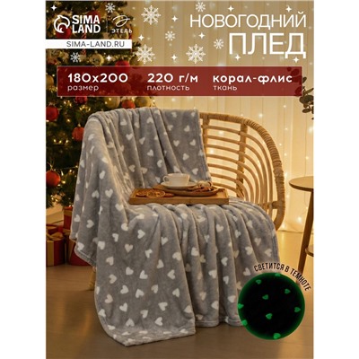 Плед светящийся в темноте «Этель. Love», 180×200 см, корал-флис