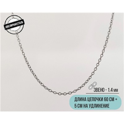 Цепь из стали (60 см)