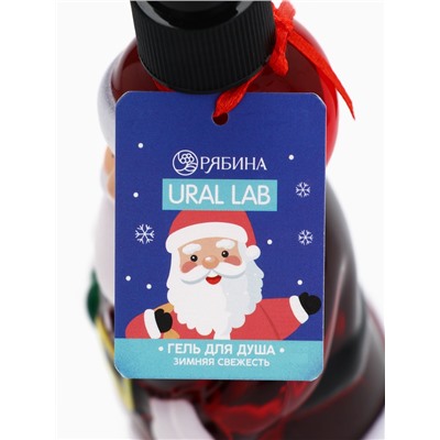Гель для душа новогодний, 300 мл, аромат зимняя свежесть, Ural Lab