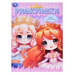 Раскраска "Чиби-принцессы. Аниме"