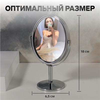 Зеркало настольное, с увеличением х2, двустороннее, 11×18 см, (9.4×11.5 см), металлическое