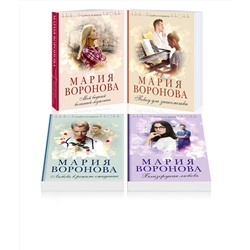 Эксмо Воронова М.В. "Комплект из 4-х книг: Мой бедный богатый мужчина + Повод для знакомства + Любовь в режиме ожидания + Близорукая любовь"