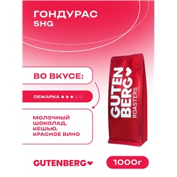 Кофе в зёрнах Гондурас SHG, уп. 1 кг