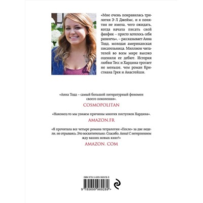 Эксмо Анна Тодд "До того как"