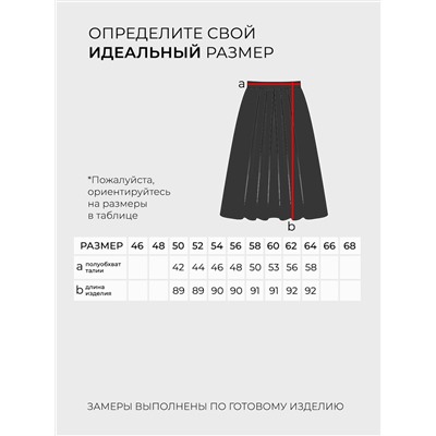 Юбка-20002