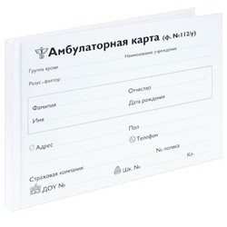 Амбулаторная карта А5 144л ф. 112/у АК-3248 Проф-Пресс