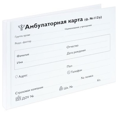 Амбулаторная карта А5 144л ф. 112/у АК-3248 Проф-Пресс