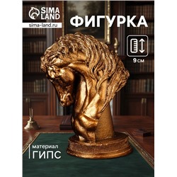 Фигурка гипс «Конь: шахматная фигура», 9×6 см, цвет бронза
