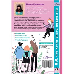 АСТ Гришаева Н.В. "Советы дочкам. Папиным и маминым"