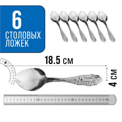 9-31512 Ложки столовые 6шт нерж/ст MB (х80)