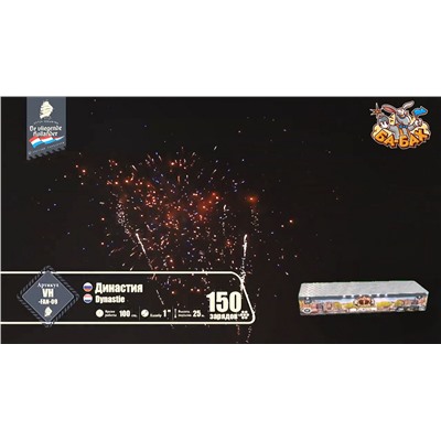 Фейерверк VH-FAN-09 Династия / Dynastie (1" х 150)