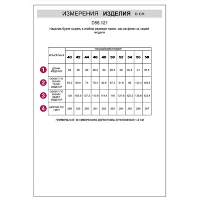 VILATTE Юбка D56.121