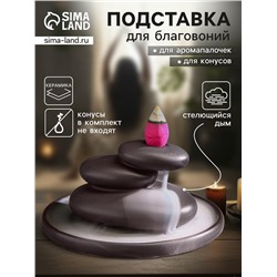 Подставка для благовоний TAKE IT EASY «Баланс», для конусов, стелющийся дым, 11×5 см