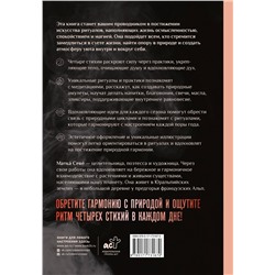 АСТ Матка Севе "Ритуалы. Священный союз человека и стихий"