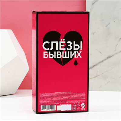 Подарочный набор косметики «Слёзы бывших»: гель для душа виски 250 мл и повязка на голову, Чистое счастье