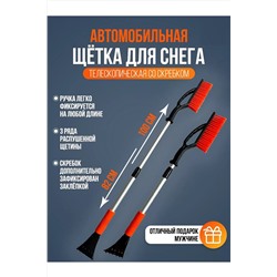 Щетка для чистки снега 87 см 60290 НАТАЛИ, 1072965