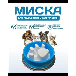 Миска для медленного кормления кошек и собак, Артикул: 135309