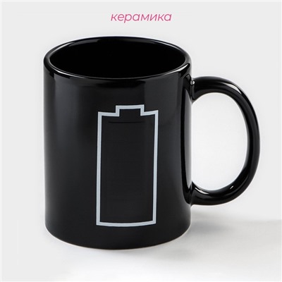 Кружка - хамелеон Доляна «Заряд энергии», 350 мл, керамика, чёрная