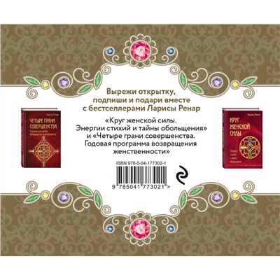 Эксмо "Подарок на счастье от Ларисы Ренар (комплект из двух книг)"