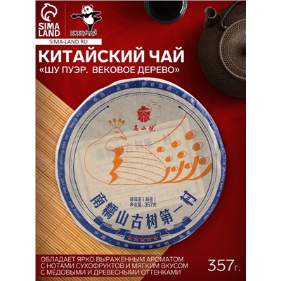 Чай китайский «Шу Пуэр. Вековое дерево», Мэнхай, 2021 г, блин, 357 г