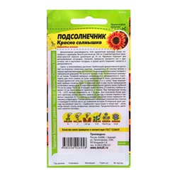 Семена Подсолнечник "Красно солнышко", ц/п,  0,5 гр.