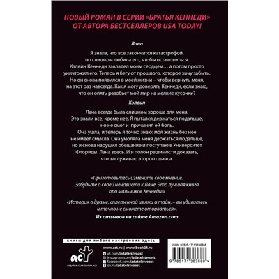 373521 АСТ Шивон Дэвис "Влюбиться в Кэлвина"