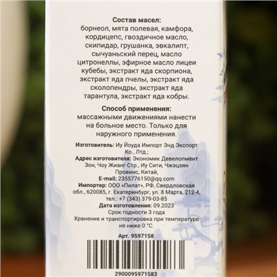 Масла для тела, ядовитый лечебный набор №3
