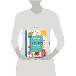 Эксмо Карен Энг, Кирстен Липман "Маленькая книга больших перемен (ил. С. Караивановой)"