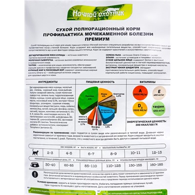 Сухой корм «Ночной охотник» для кошек, профилактика мочекаменной болезни, 10 кг