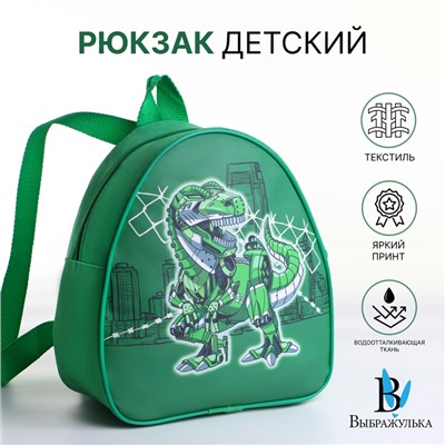 Рюкзак детский «Выбражулька» на молнии, размер 20.5×9×23 см, зелёный