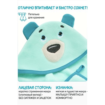 Детская полотенце накидка велюровая 90х100 НАТАЛИ, 1035167