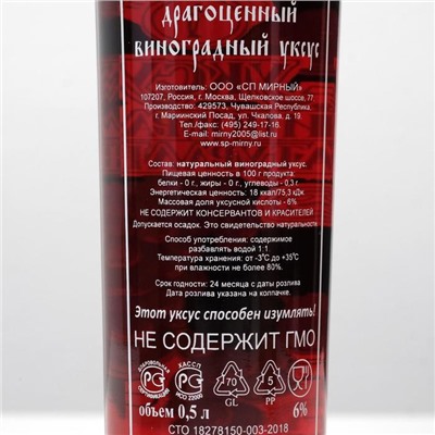 Уксус виноградный натуральный, 6%, 500 мл