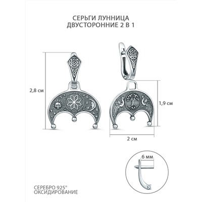 Серьги двусторонние из чернёного серебра - Лунница (2в1) 2100063