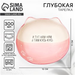 Тарелка глубокая керамическая Дорого внимание «Ням-ням», 300 мл, 13 х 11 х 5,5 см
